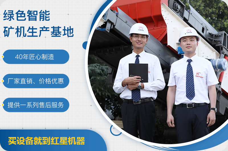 紅星機(jī)器石子破碎機(jī)價(jià)格工廠直銷，服務(wù)全