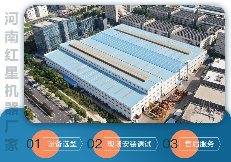 河南紅星機(jī)器廠家