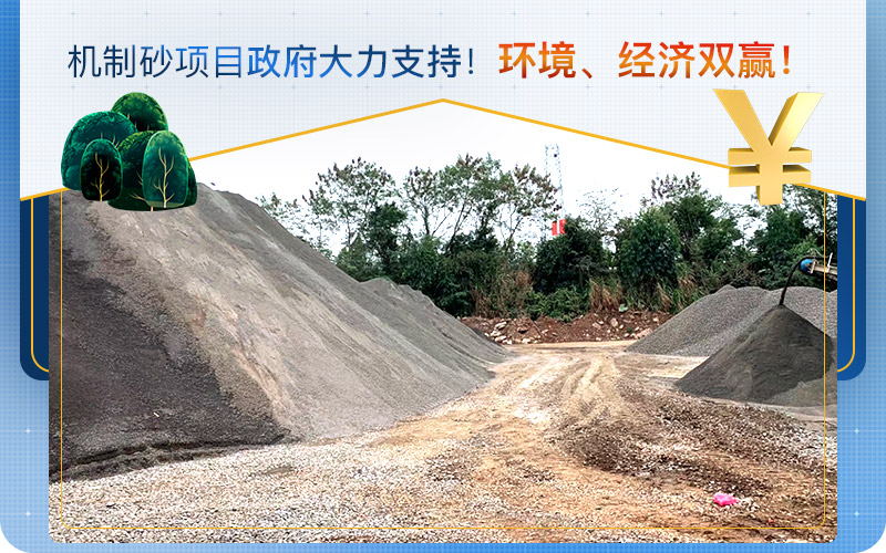 機(jī)制砂取代天然砂，打砂機(jī)設(shè)備需求量大