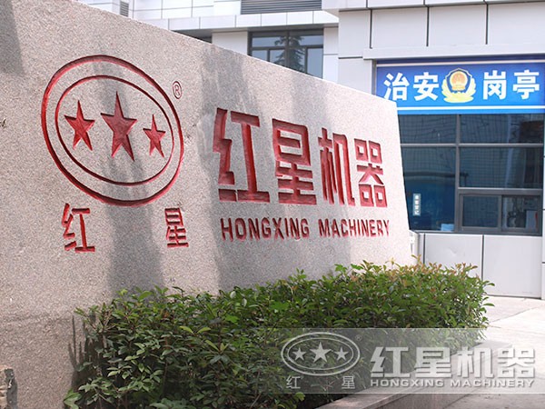 紅星機器 紅星機器