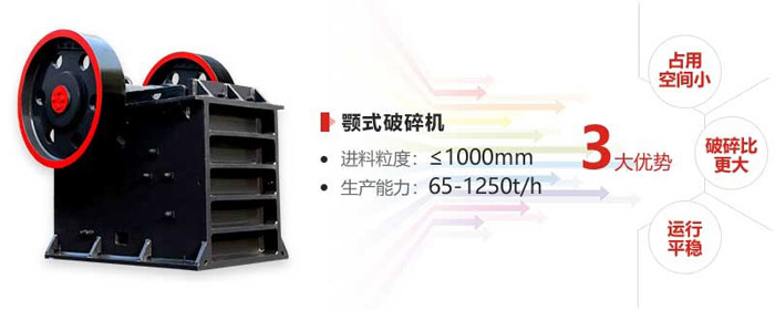 顎式破碎機(jī)優(yōu)勢(shì) 顎式破碎機(jī)優(yōu)勢(shì)