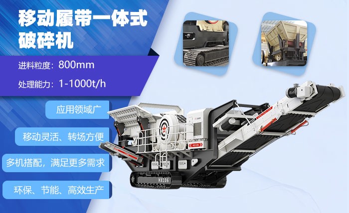 紅星移動履帶一體式破碎機 紅星移動履帶一體式破碎機
