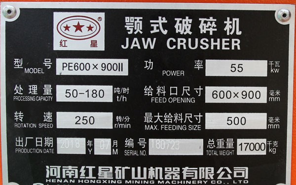69顎式破碎機銘牌，參數(shù)，功率，產(chǎn)量