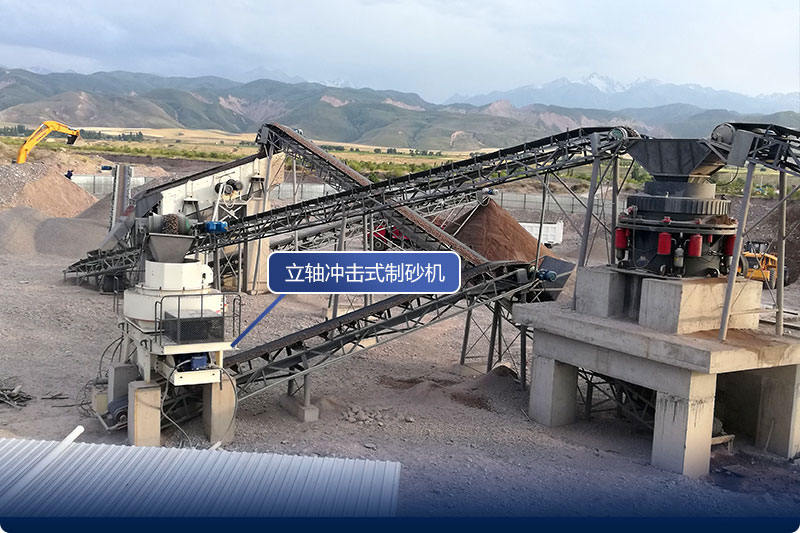 立軸沖擊式制砂機現(xiàn)場