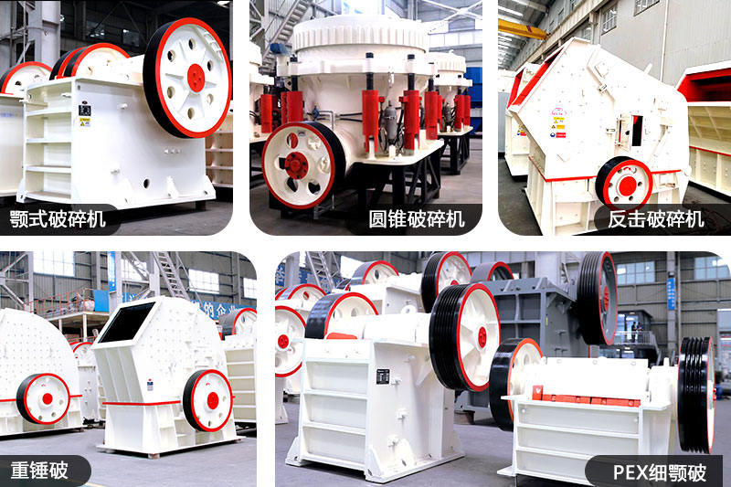 頭破設(shè)備、二級破碎設(shè)備