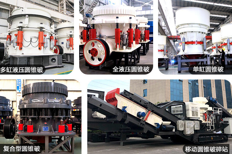 圓錐破碎機設(shè)備 圓錐破碎機設(shè)備