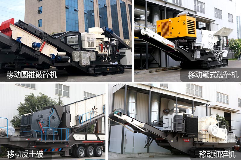 移動(dòng)式成套砂石料生產(chǎn)線(xiàn)設(shè)備
