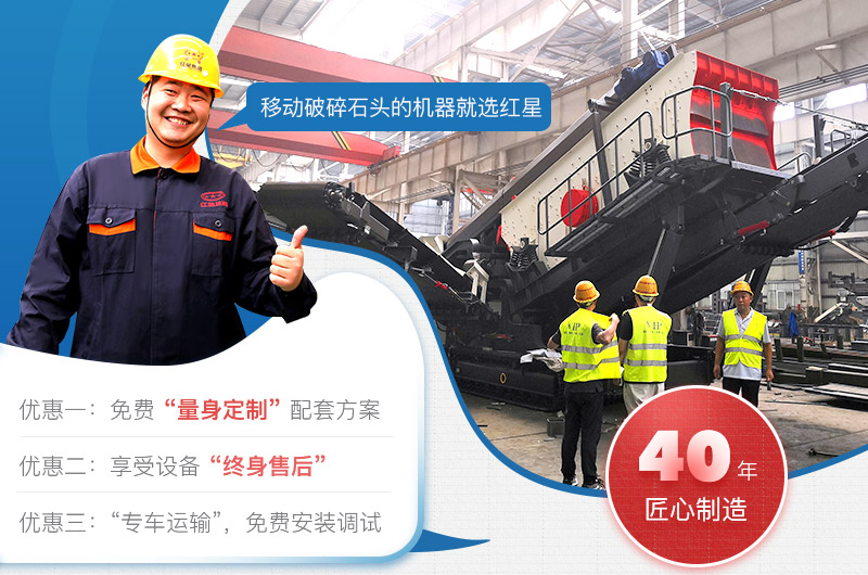 移動破碎石頭的機(jī)器選紅星機(jī)器更實惠