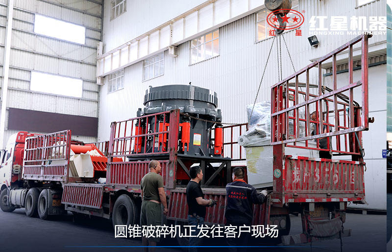 紅星機(jī)器廠家發(fā)貨現(xiàn)場(chǎng)