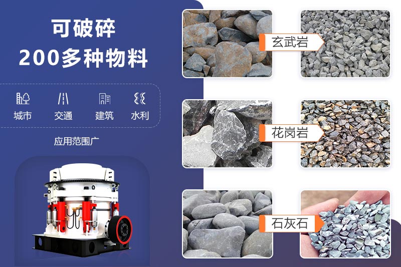 圓錐破產(chǎn)量大，故障率低，適合大型砂石廠