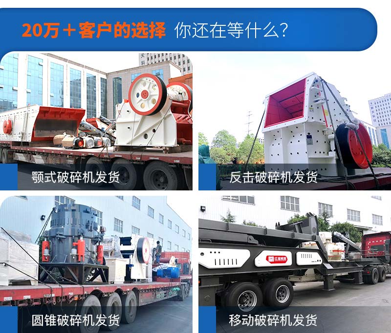 各種石頭破碎機型號齊全，整套配送，每天發(fā)貨忙不停