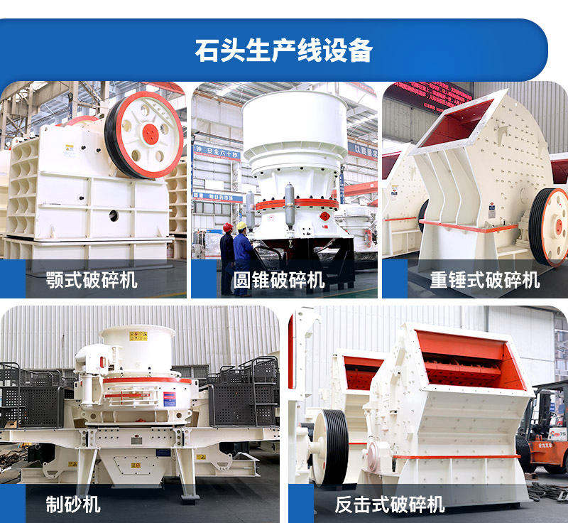 沙場常用的打石頭設備 沙場常用的打石頭設備