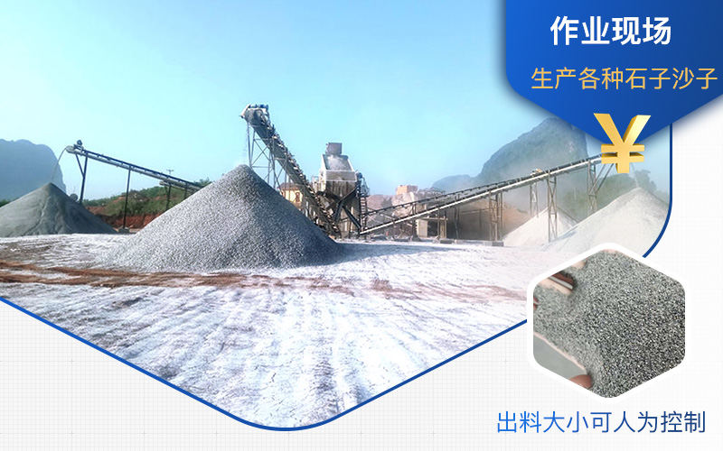 生產(chǎn)沙子石子的現(xiàn)場(chǎng)