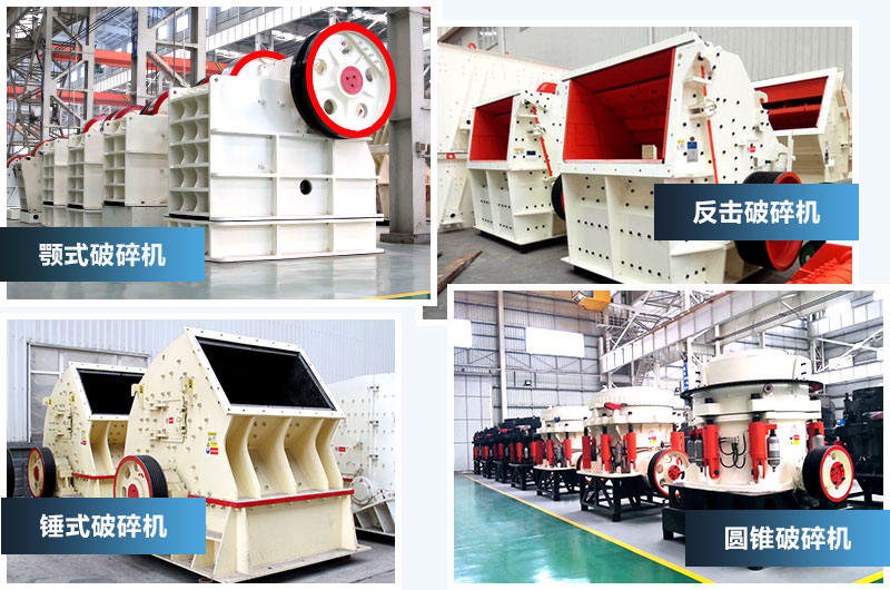 日產(chǎn)量500立方石塊破碎機類型
