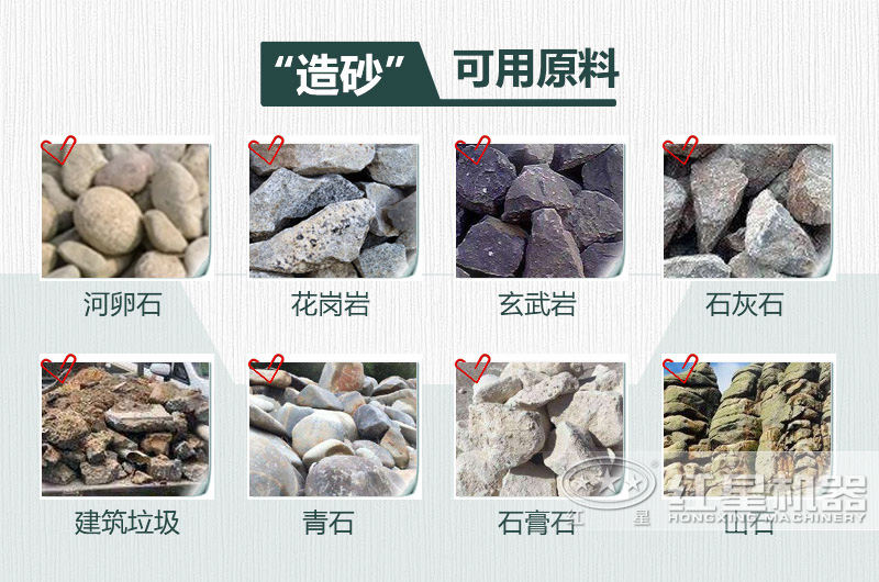 制沙子的石頭有哪些？用什么設(shè)備制沙效果好？