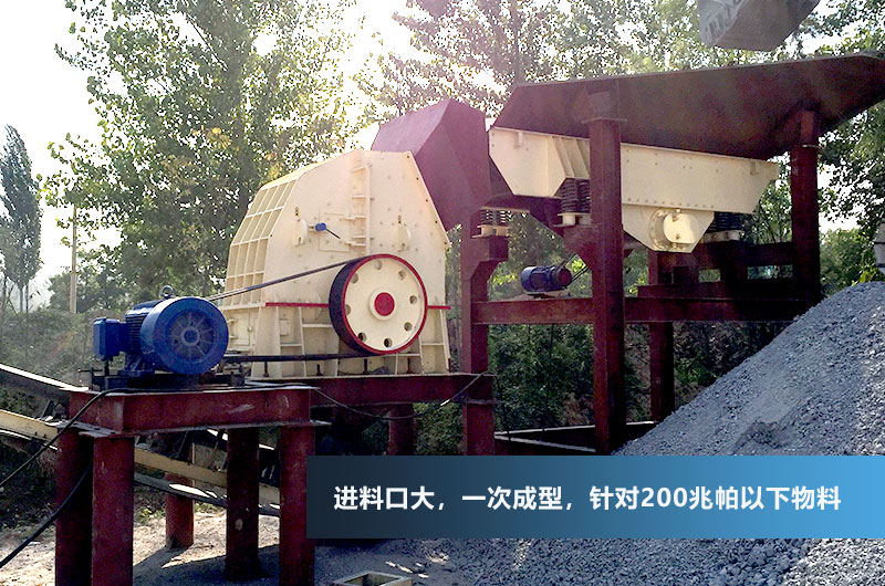 機制砂生產(chǎn)現(xiàn)場，配置錘式破碎機